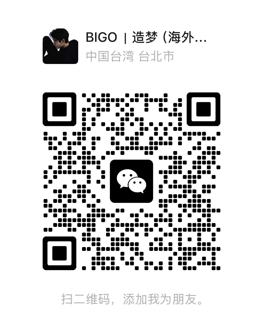 BIGO 造梦运营微信二维码